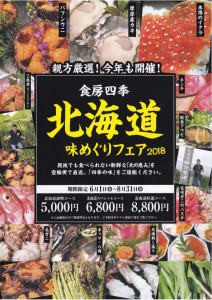 北海道フェア画像